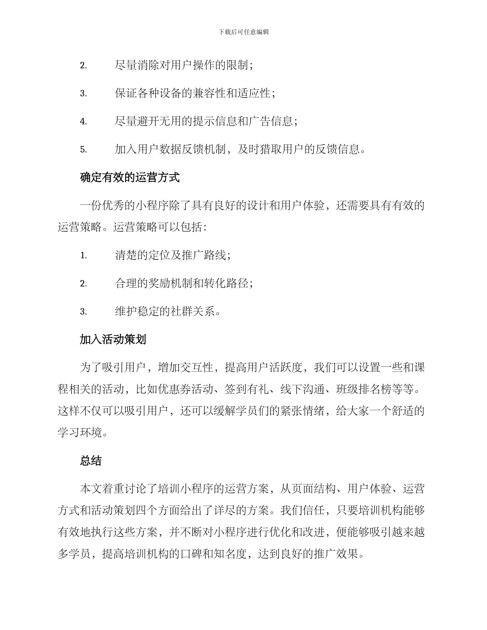 培训小程序运营方案_第2页