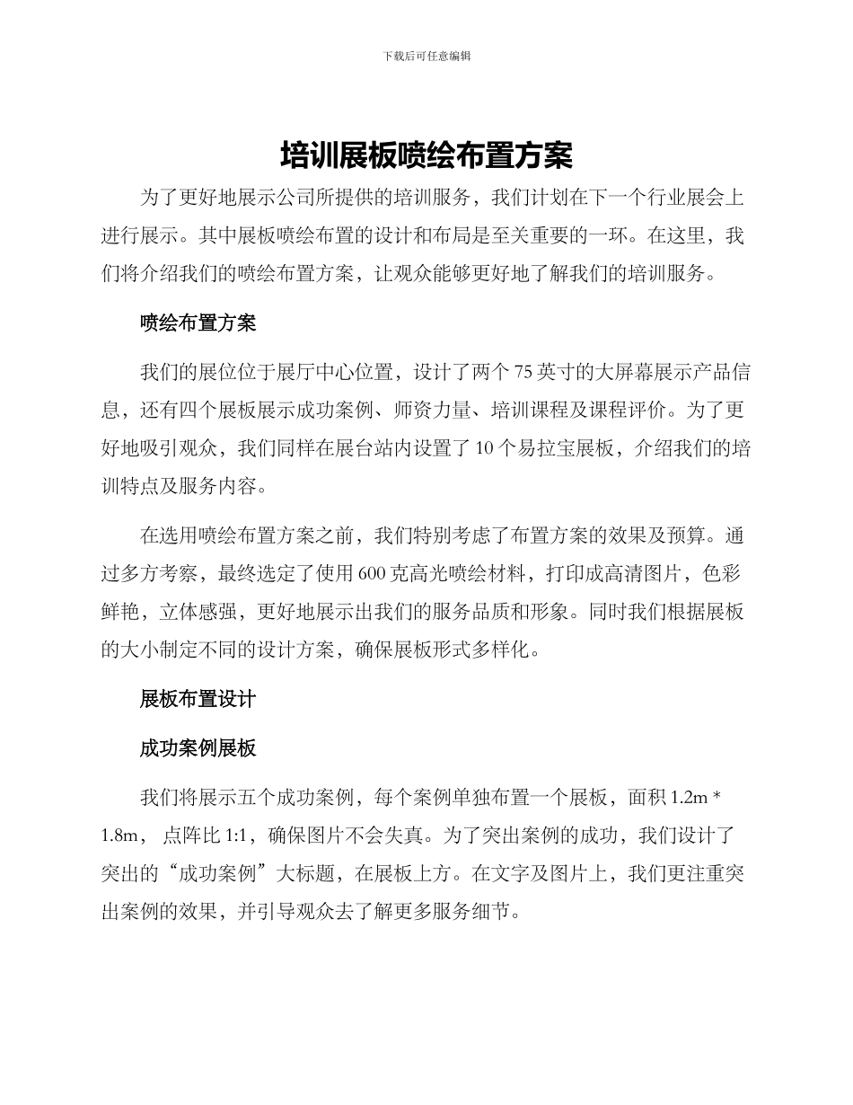 培训展板喷绘布置方案_第1页