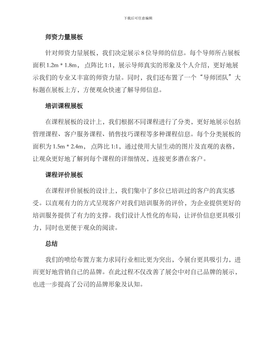 培训展板喷绘布置方案_第2页