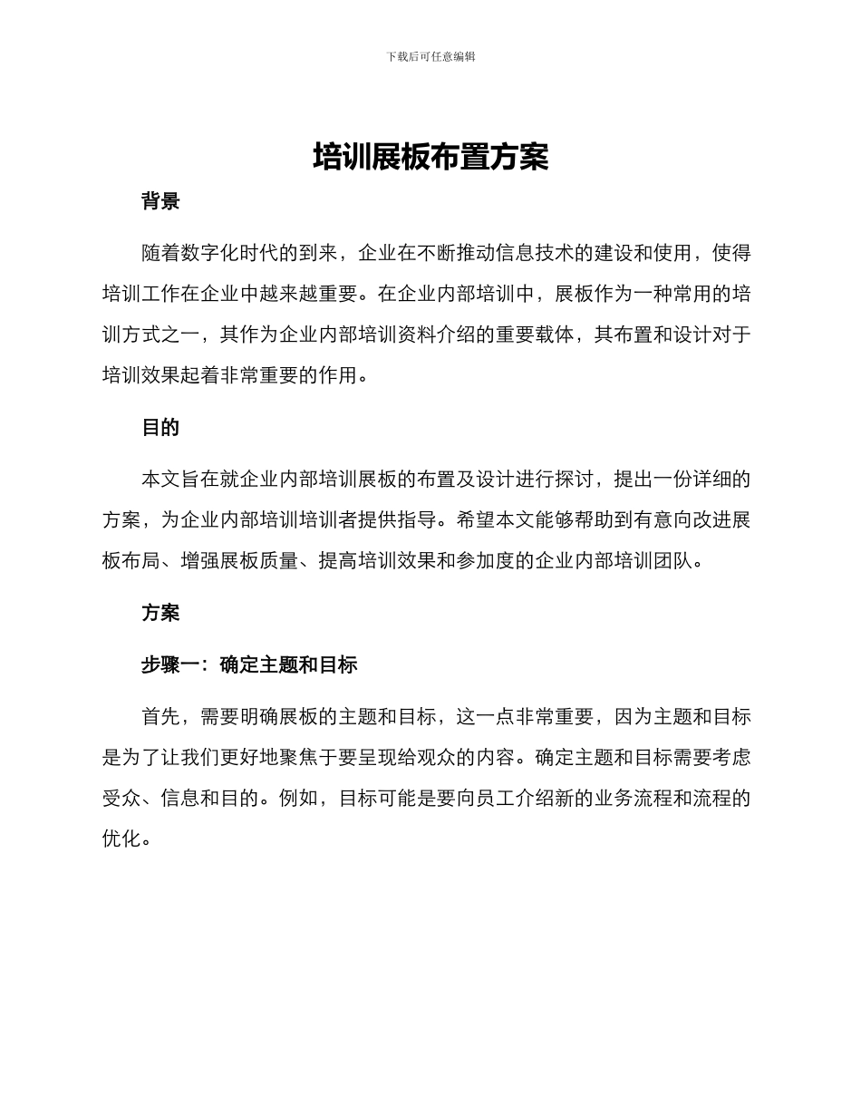 培训展板布置方案_第1页