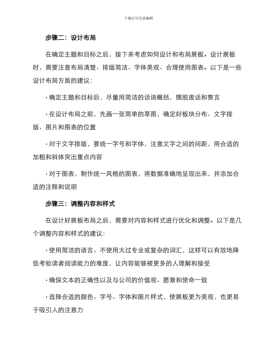 培训展板布置方案_第2页