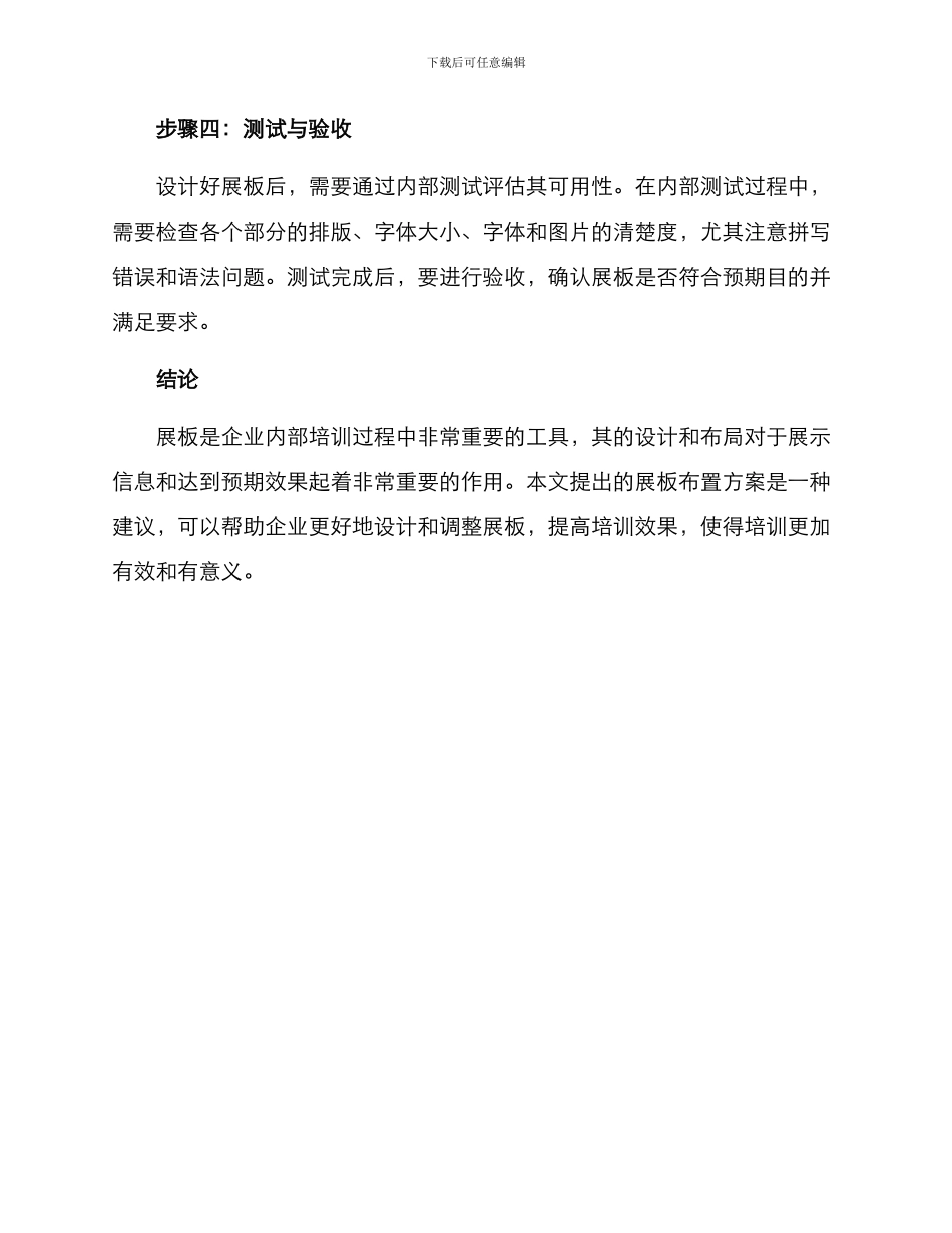培训展板布置方案_第3页