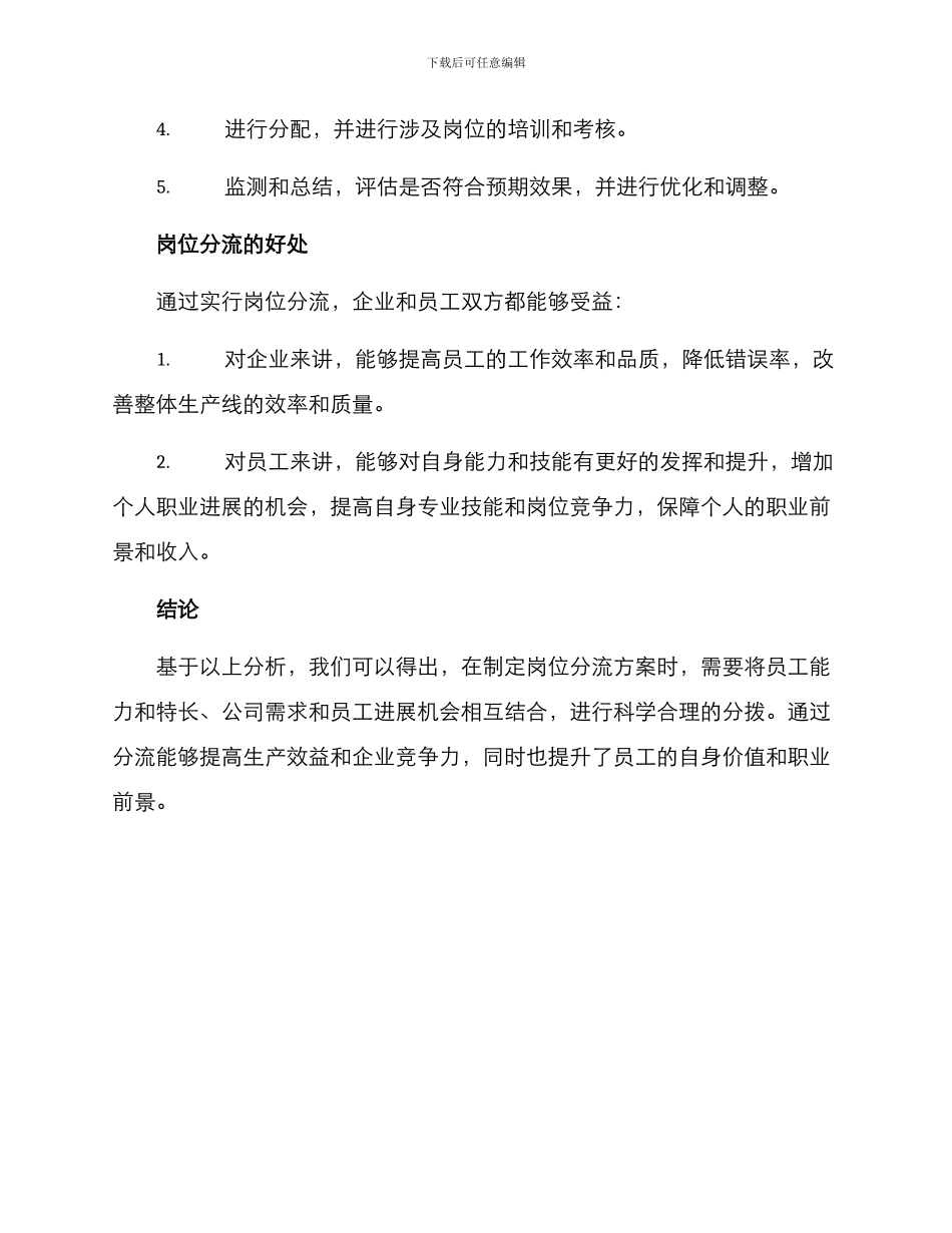 培训岗位分流方案_第2页