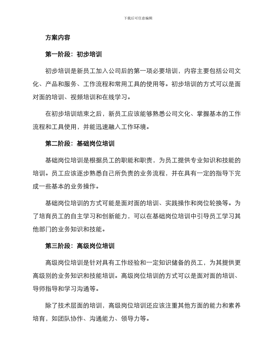 培训岗位分配方案_第2页