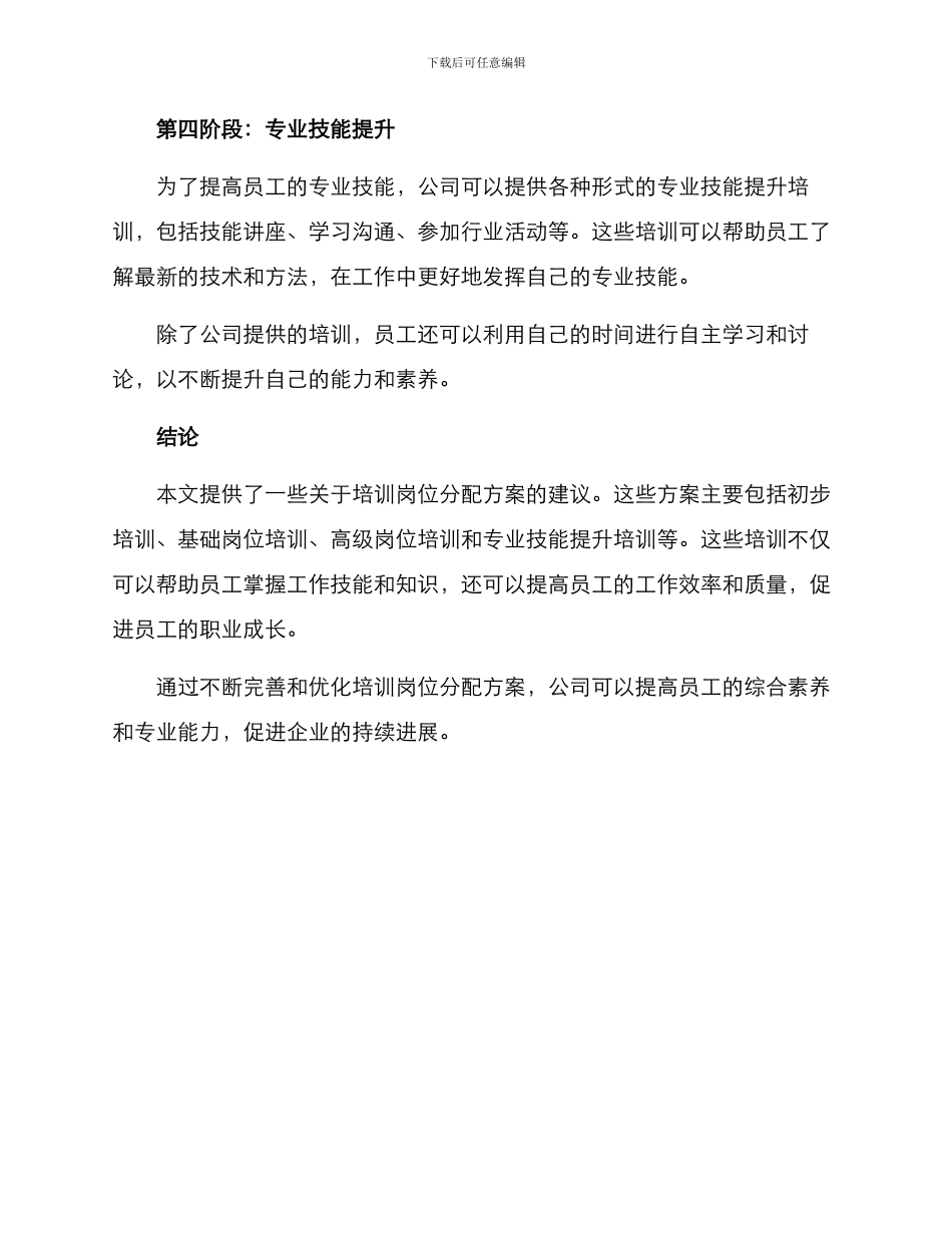 培训岗位分配方案_第3页