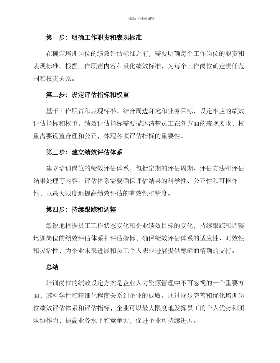 培训岗位绩效设定方案_第2页