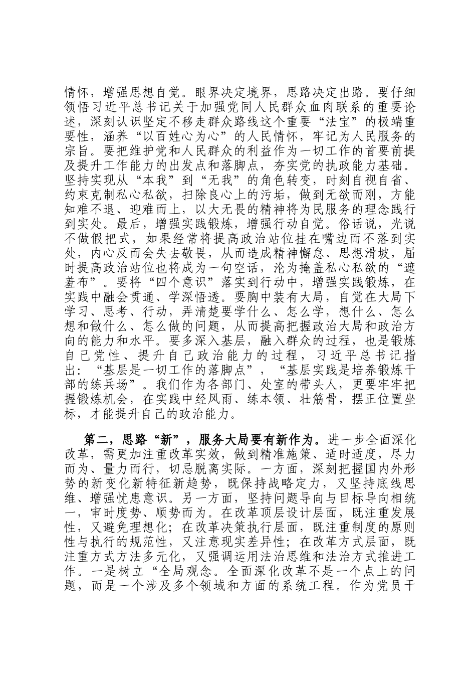 在2024年度述职述廉大会上的讲话提纲_第2页