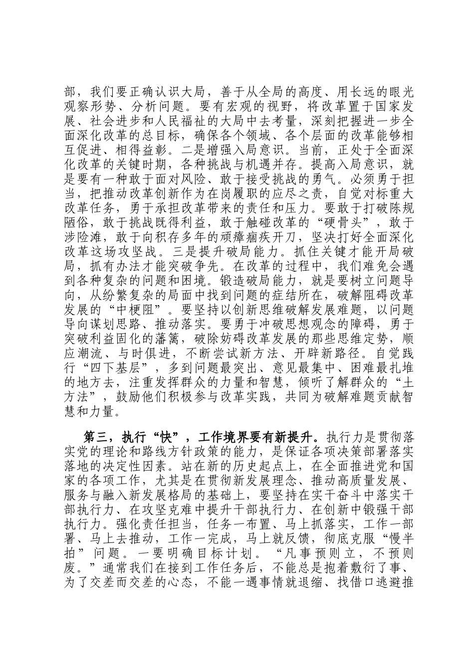 在2024年度述职述廉大会上的讲话提纲_第3页