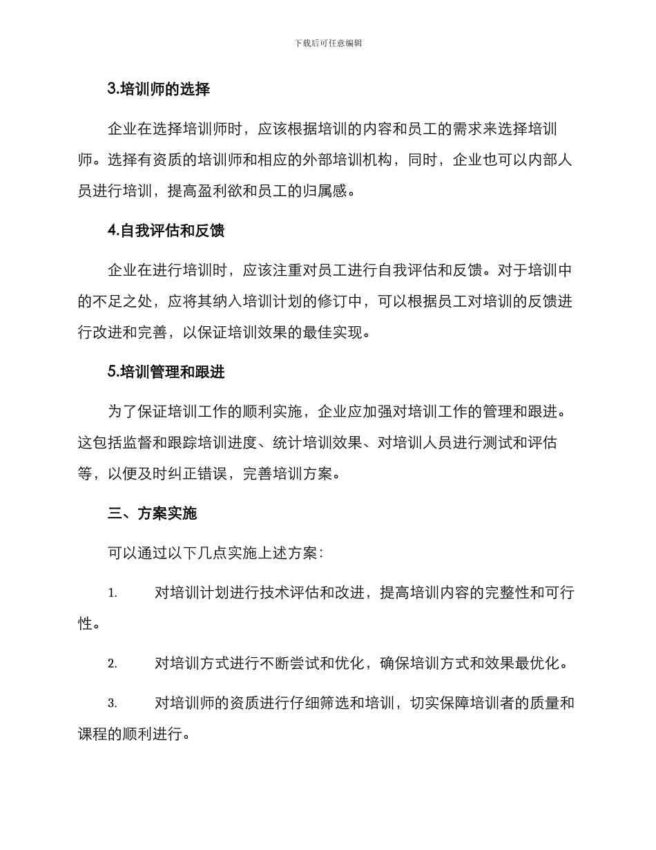 培训工作有效保障方案_第2页