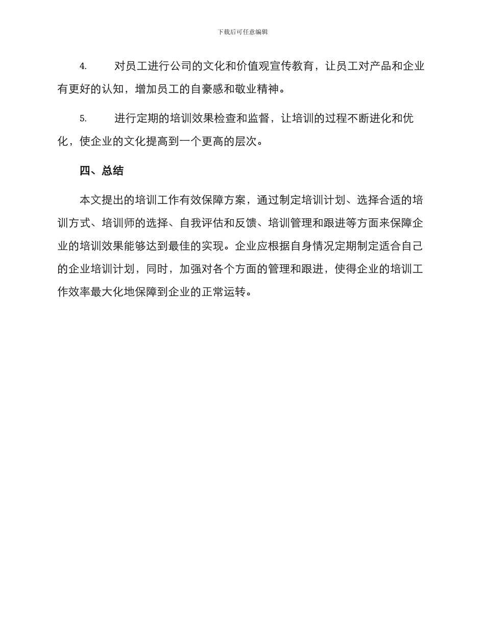 培训工作有效保障方案_第3页