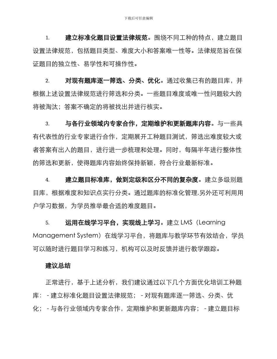 培训工种题库开发方案_第2页
