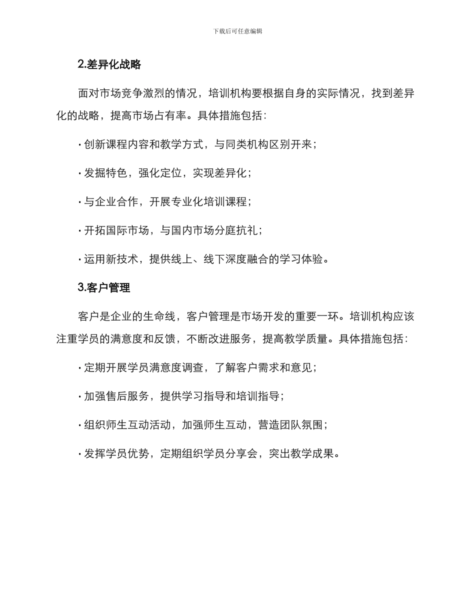 培训市场开发方案_第2页