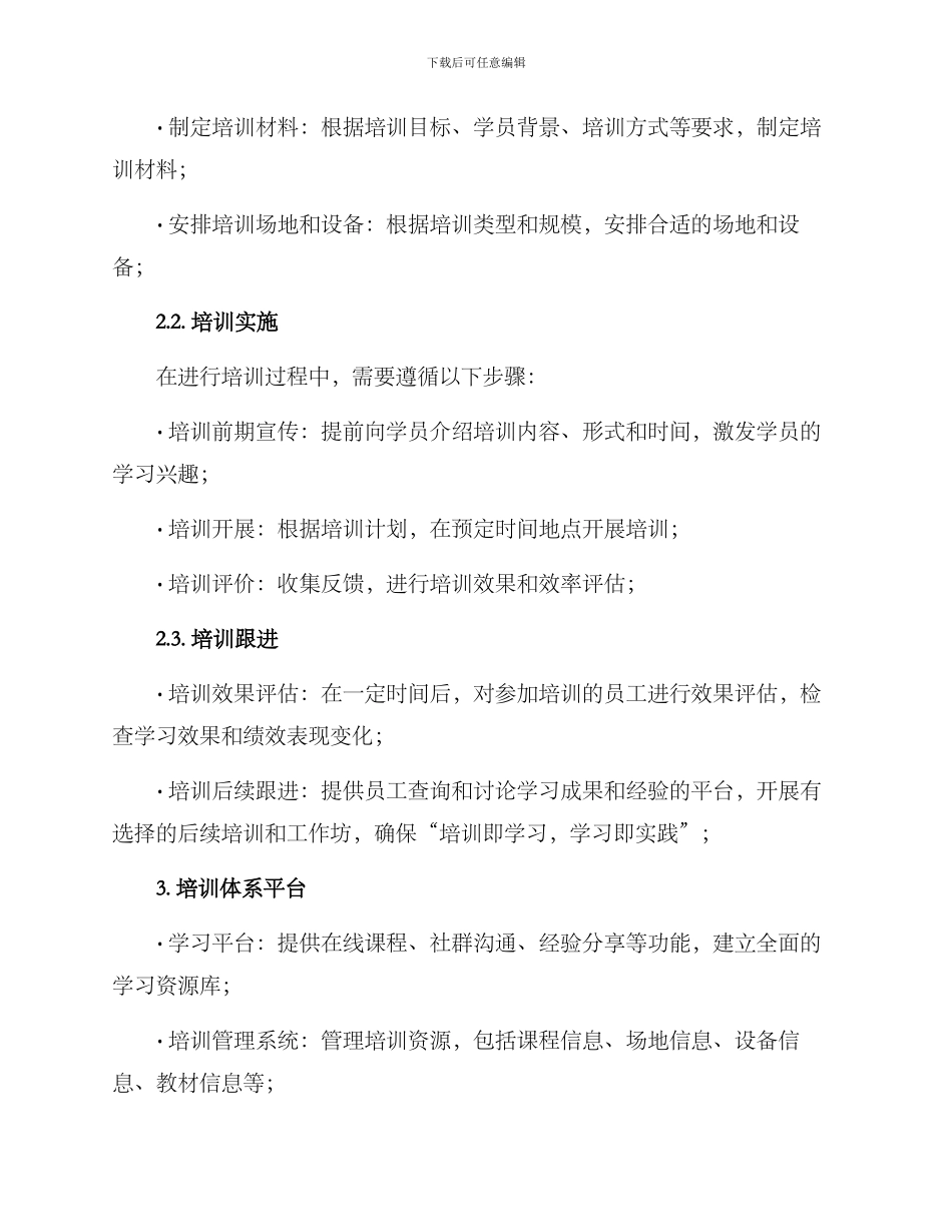 培训工作架构方案_第2页