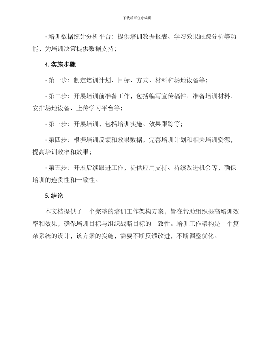 培训工作架构方案_第3页