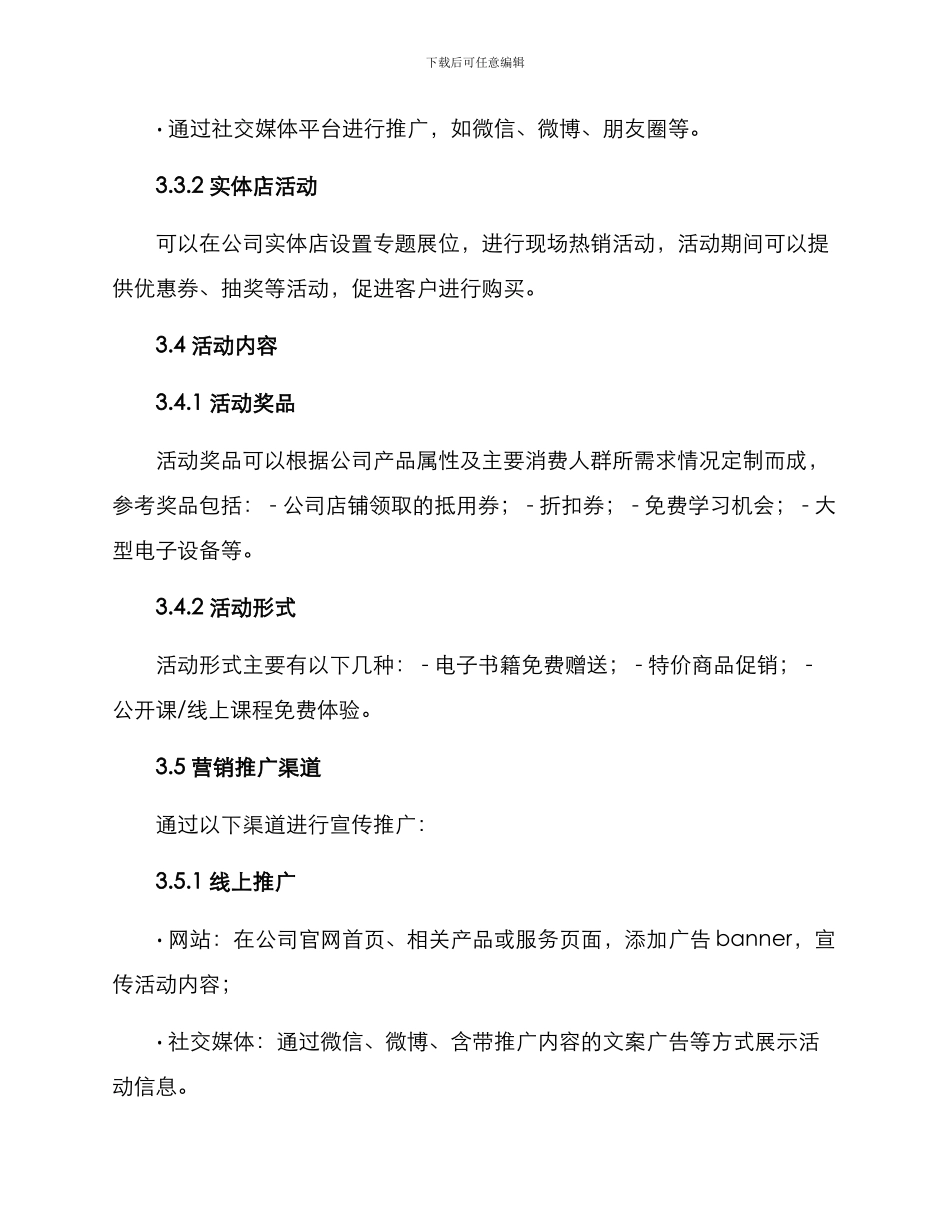 培训市场活动策划方案_第2页