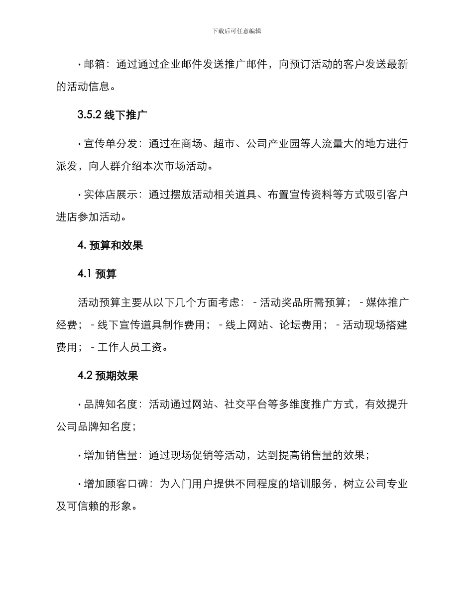 培训市场活动策划方案_第3页