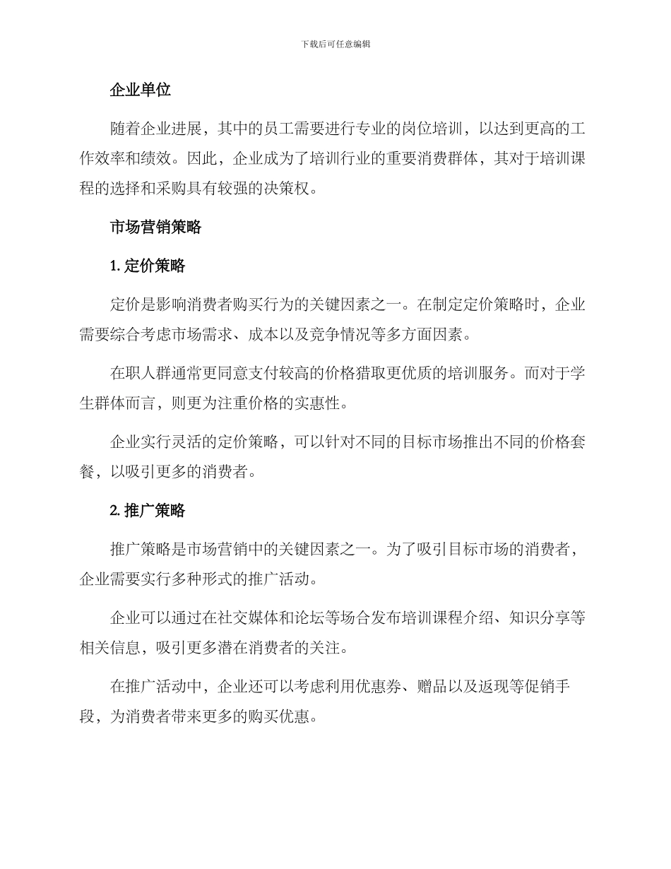 培训市场营销方案_第2页