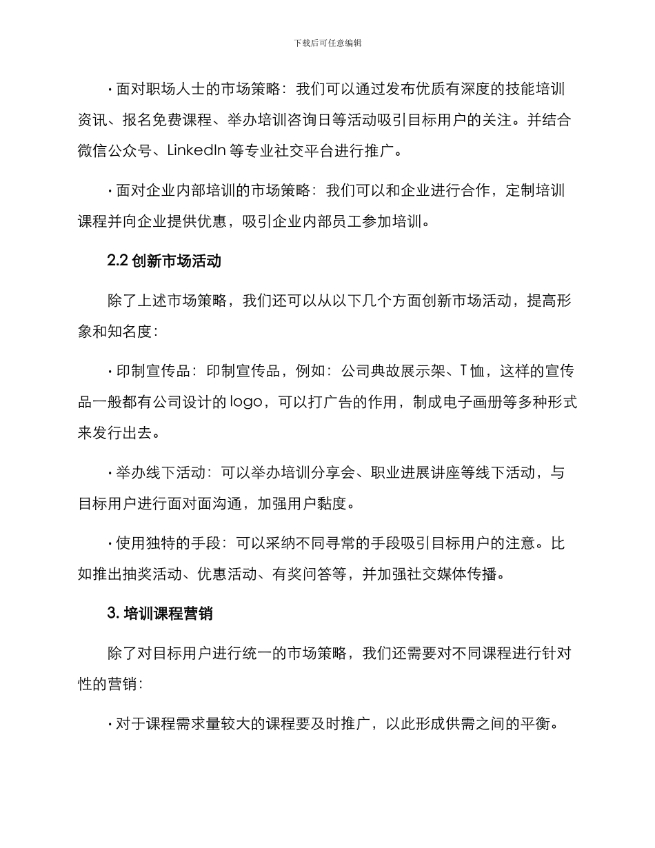 培训市场策划方案_第2页