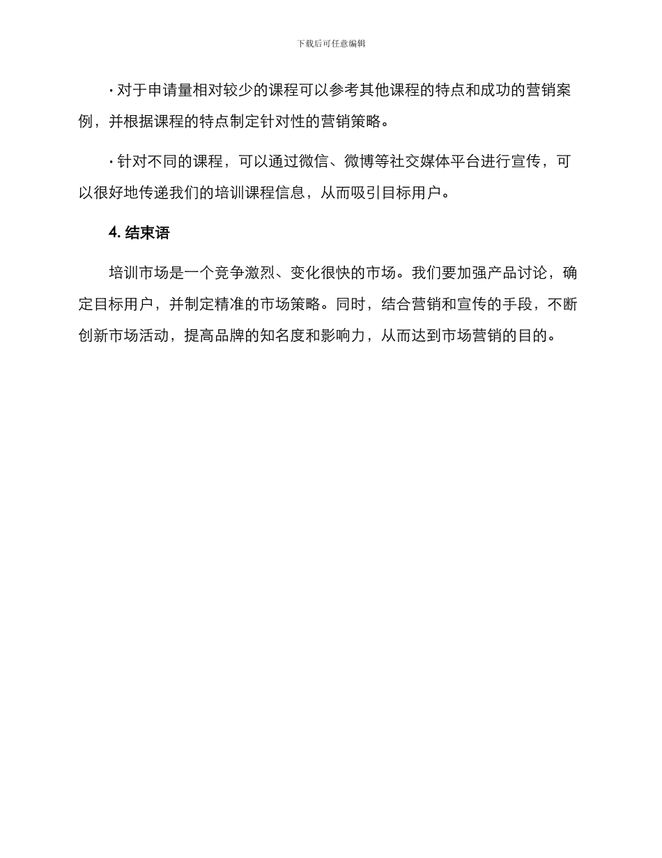 培训市场策划方案_第3页
