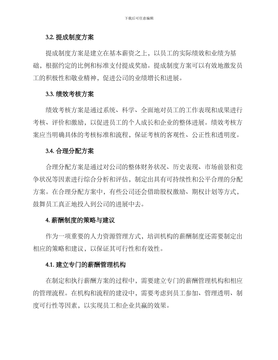 培训市场薪酬方案_第3页