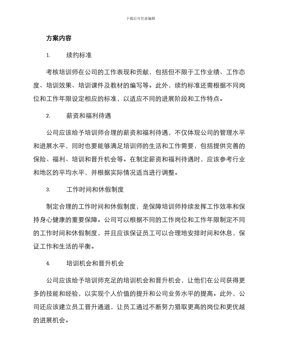 培训师续聘方案_第2页