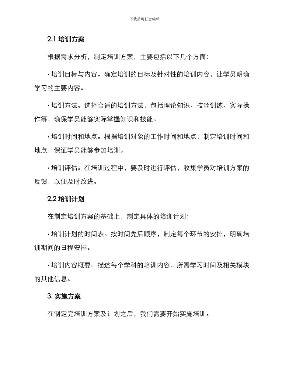 培训布置工作的方案_第2页