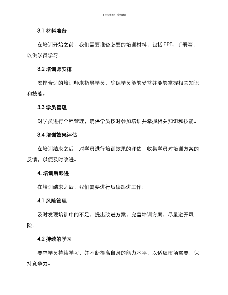 培训布置工作的方案_第3页