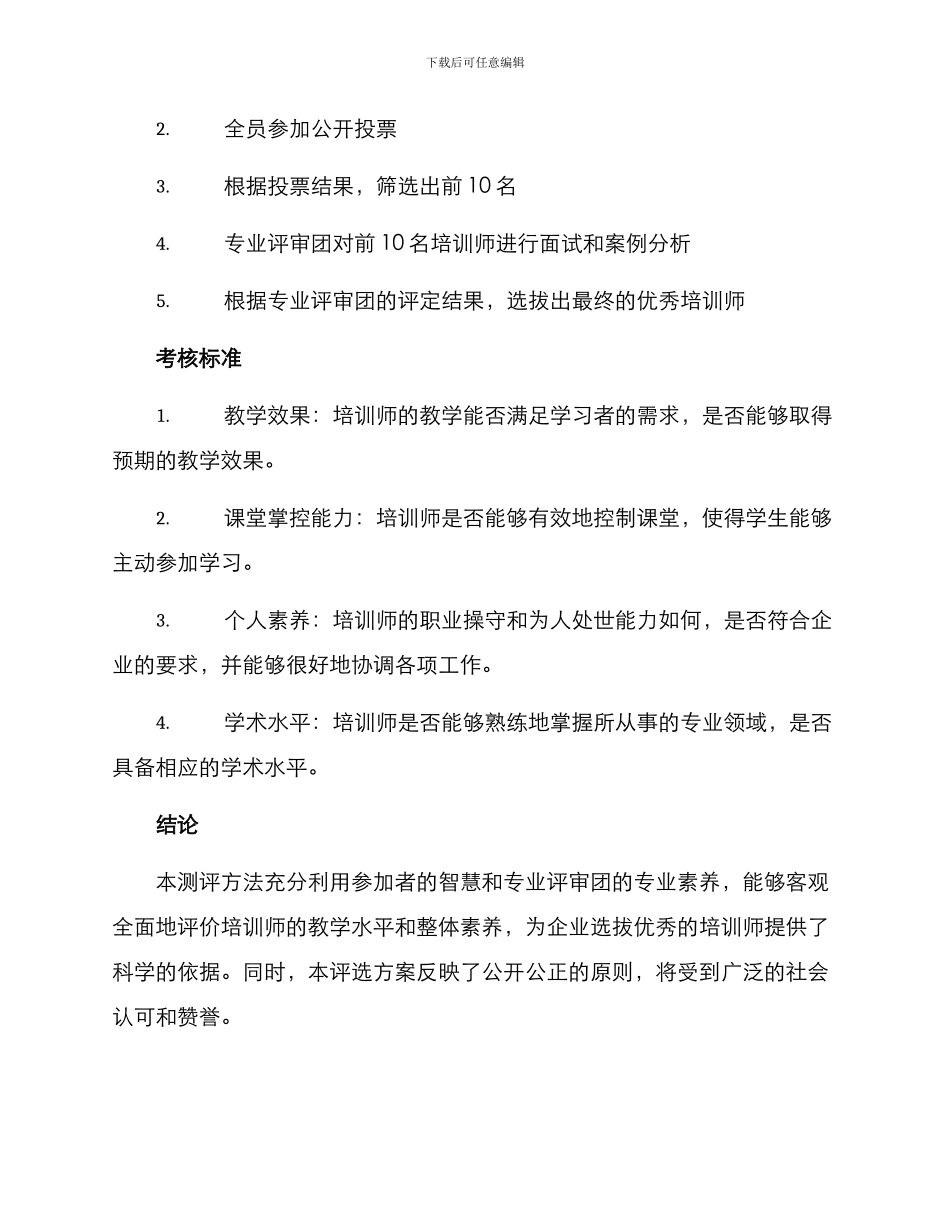 培训师评选方案_第2页