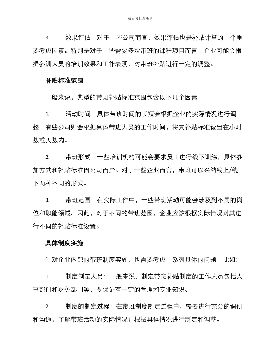 培训带班补贴方案_第2页