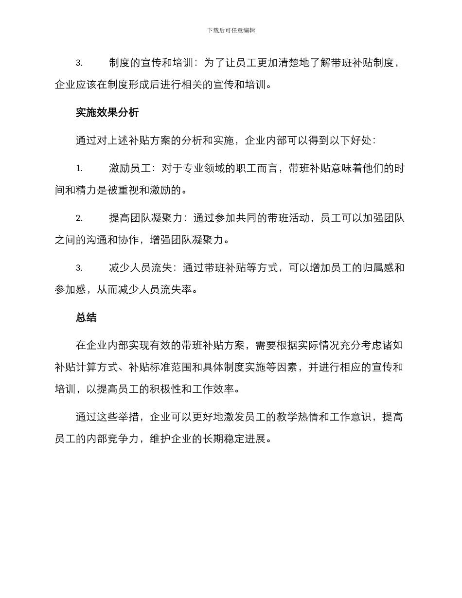 培训带班补贴方案_第3页