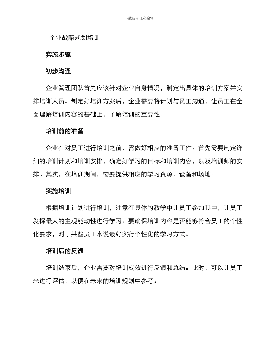 培训帮扶体系方案_第3页