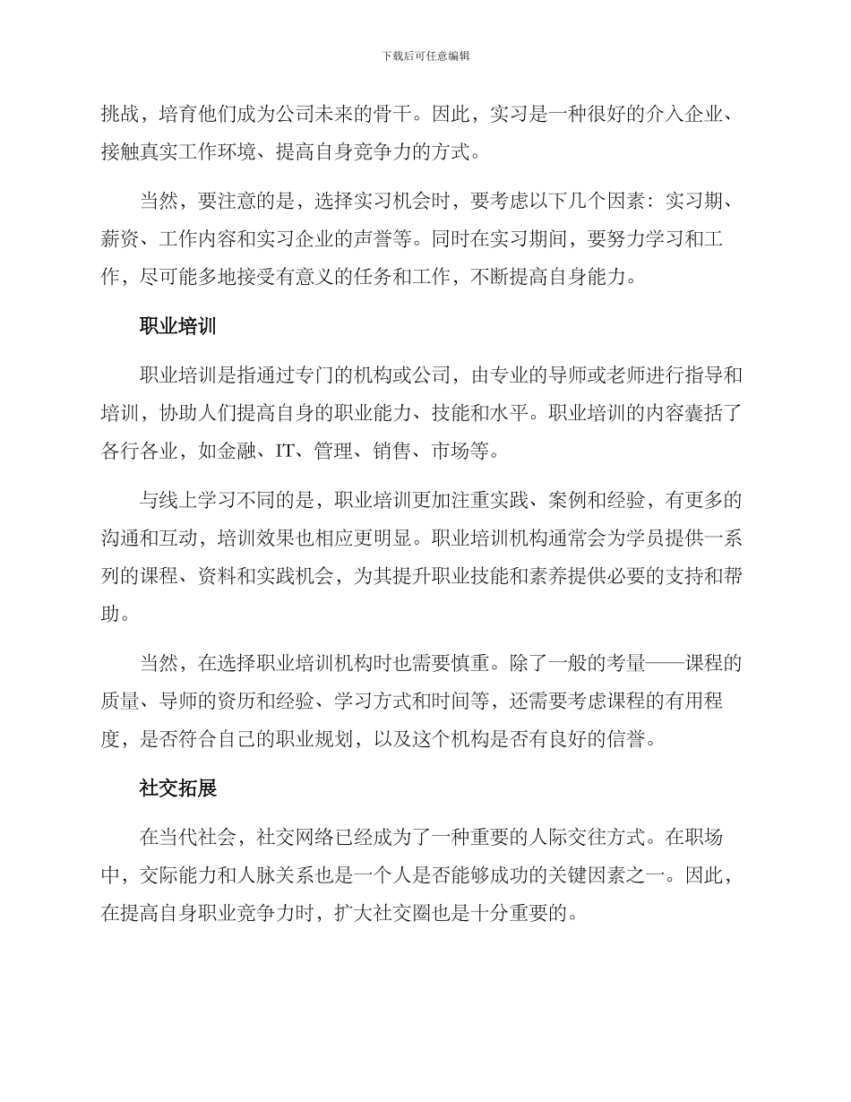 培训帮助就业方案_第2页