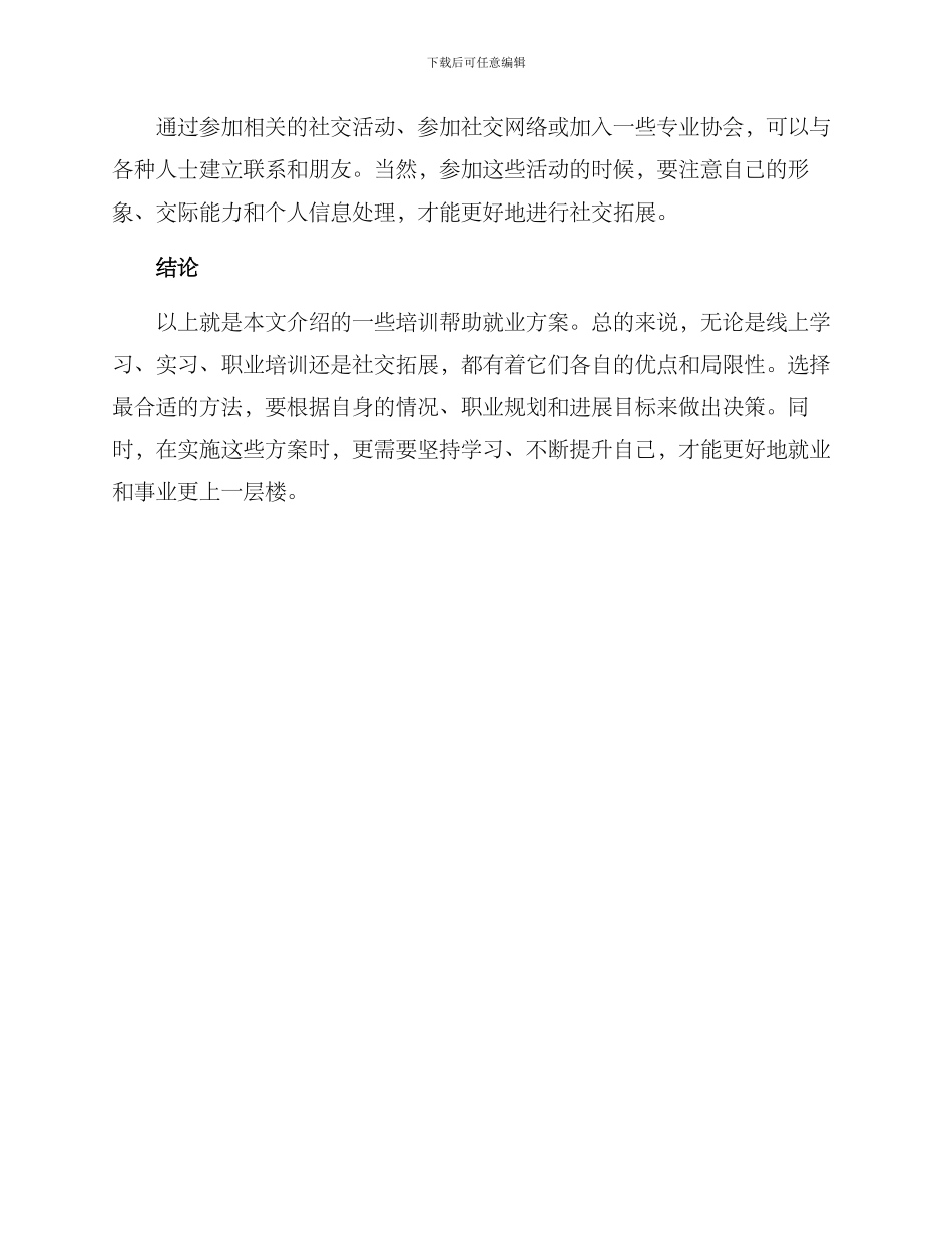培训帮助就业方案_第3页