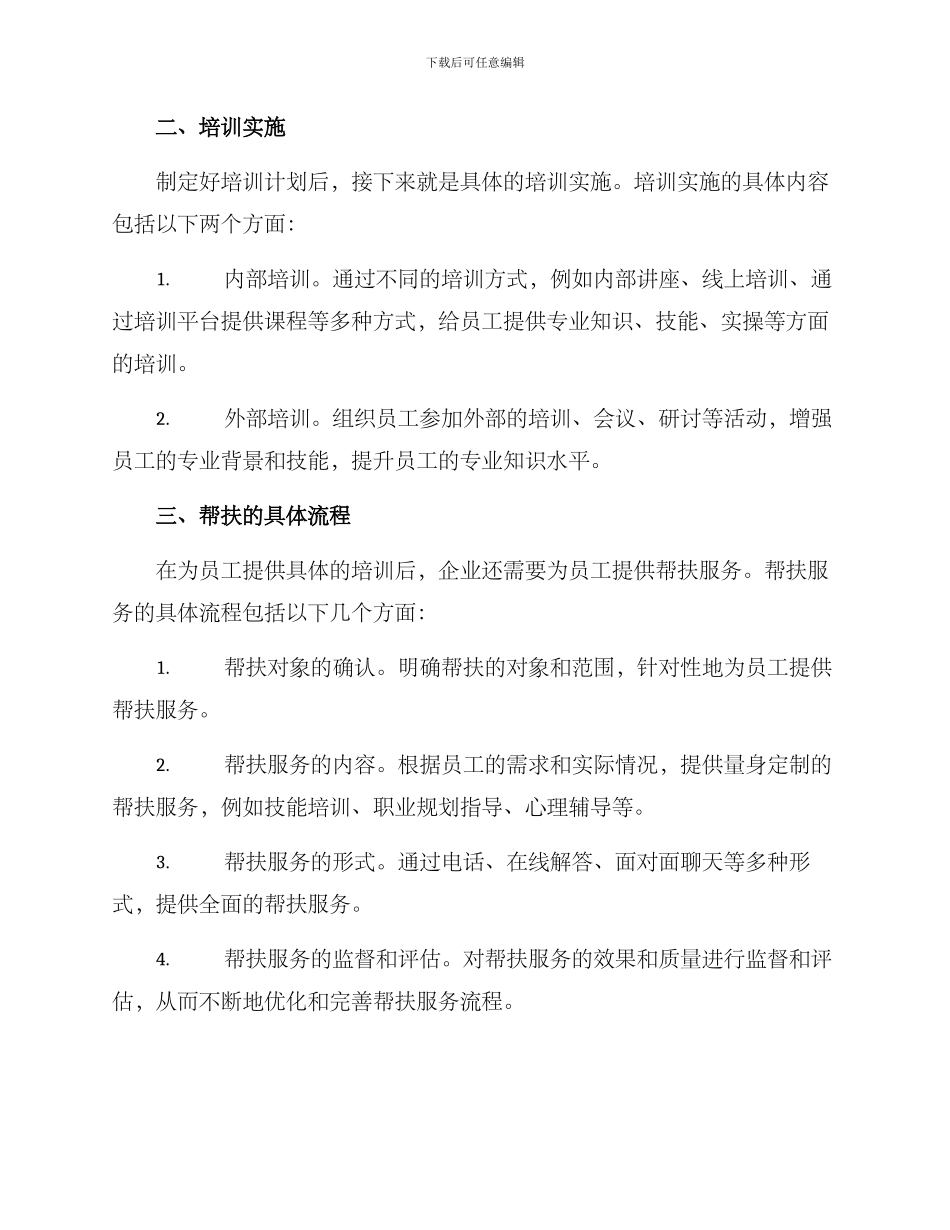 培训帮扶体系建设方案_第2页