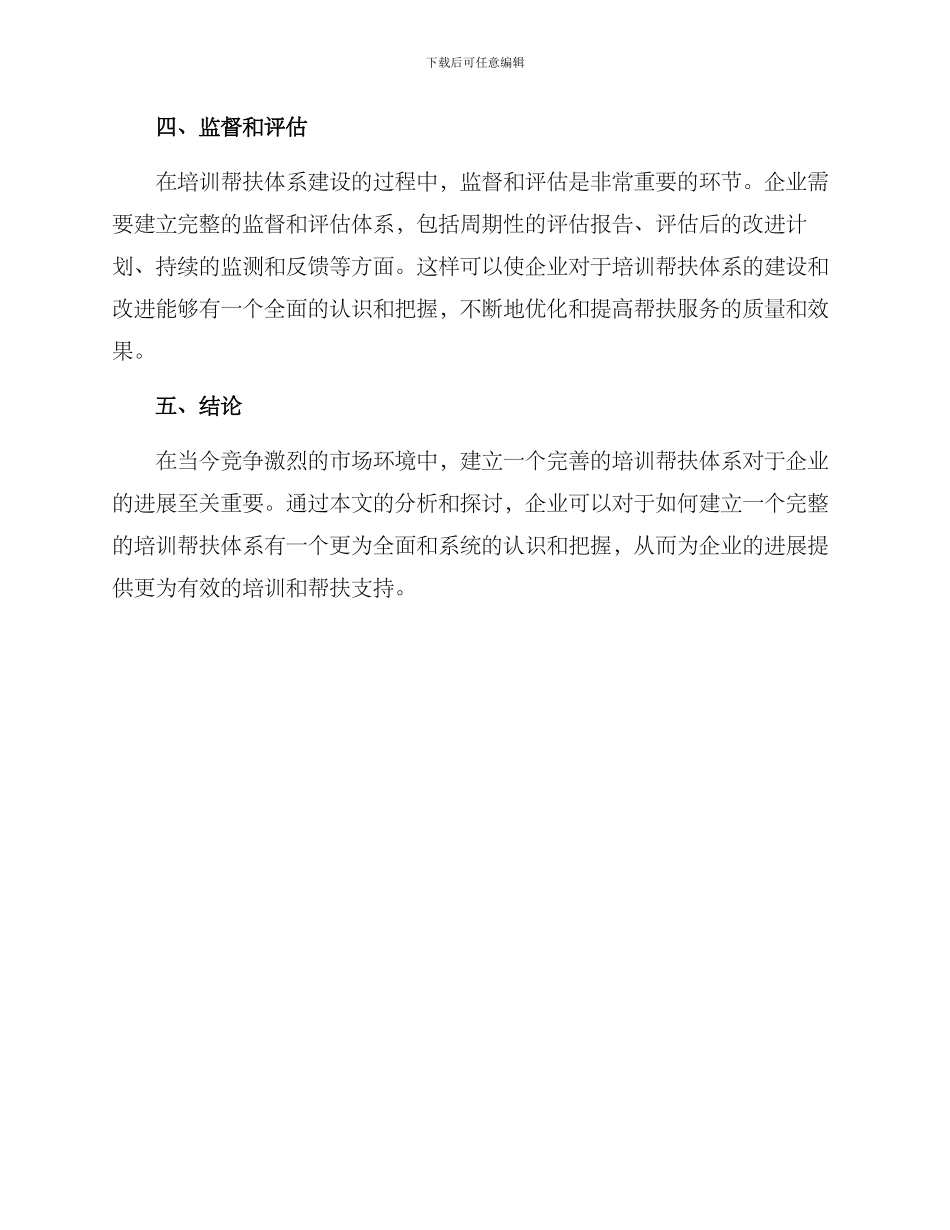 培训帮扶体系建设方案_第3页