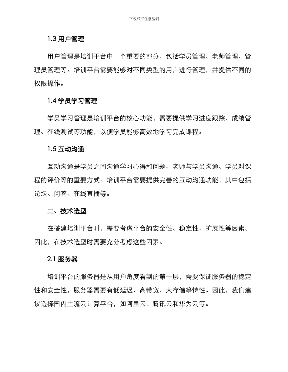 培训平台搭建方案_第2页