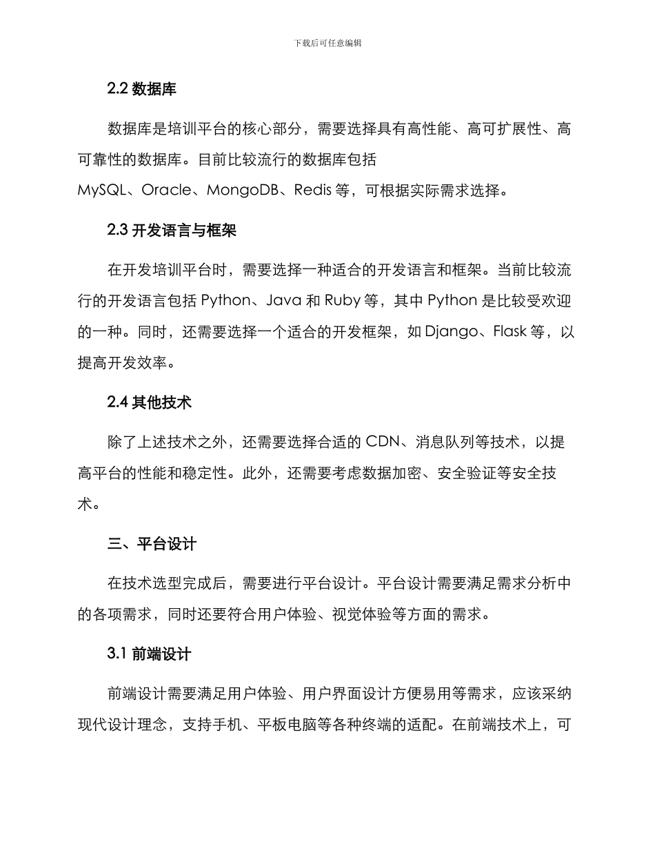 培训平台搭建方案_第3页