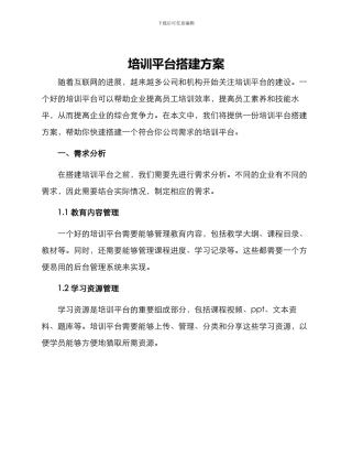 培训平台搭建方案