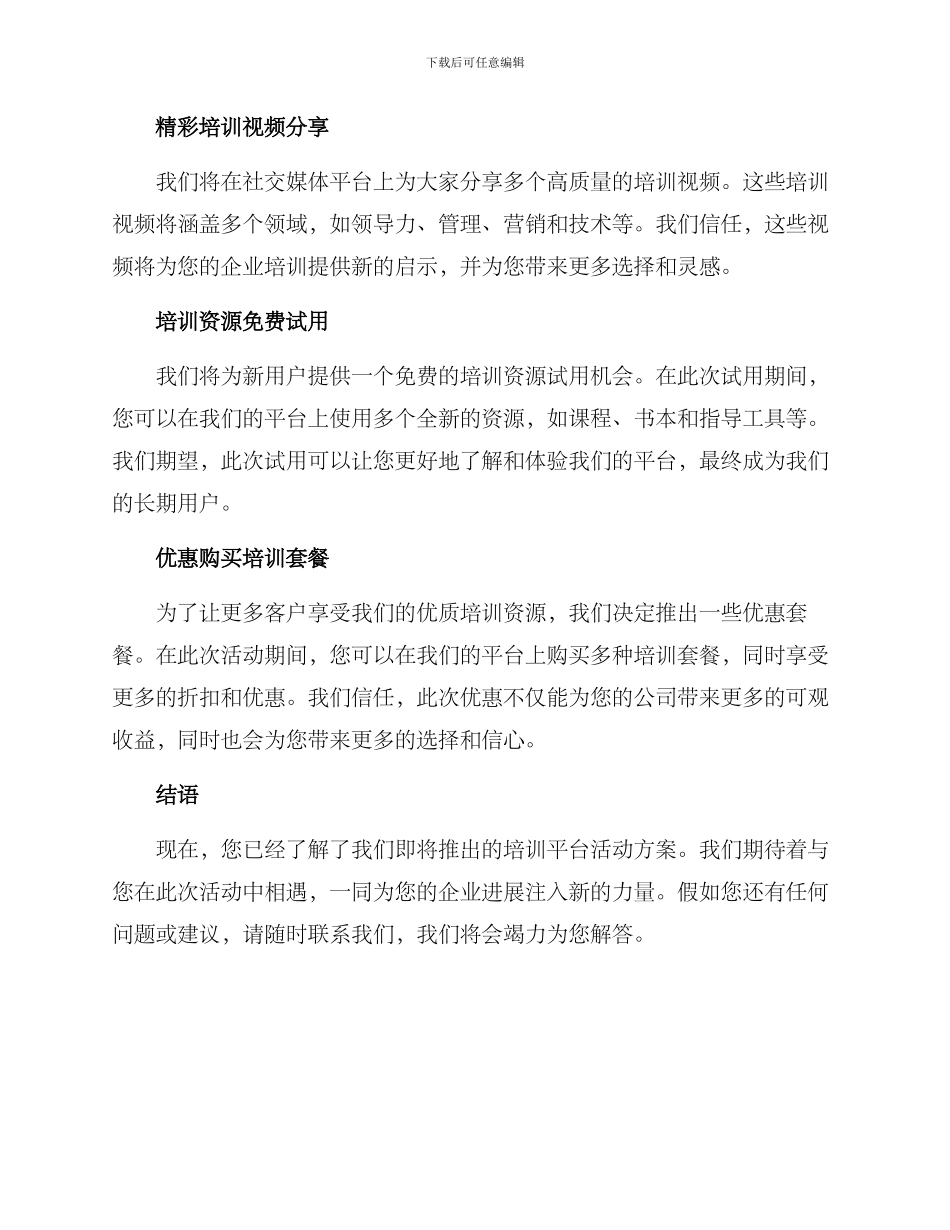 培训平台活动方案_第2页