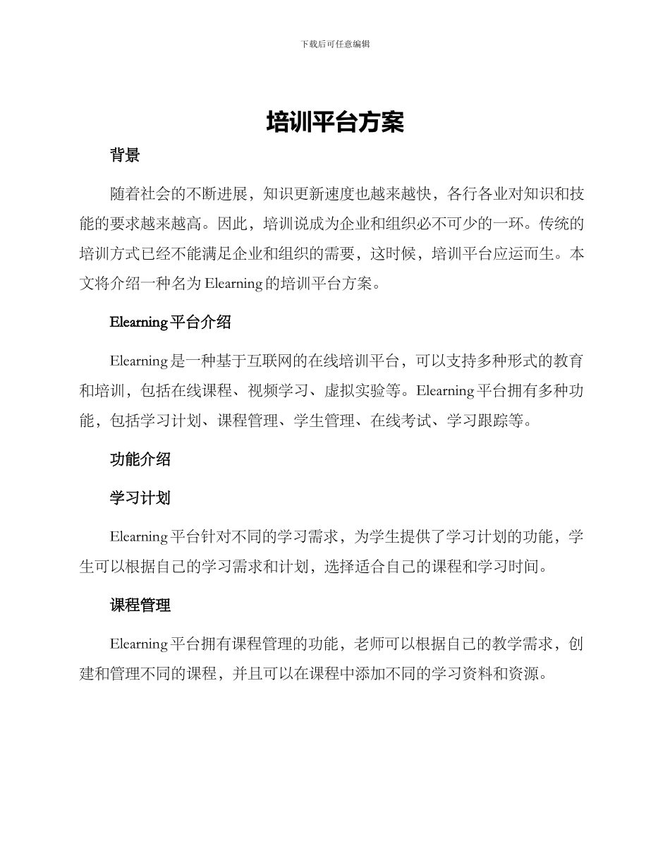 培训平台方案_第1页