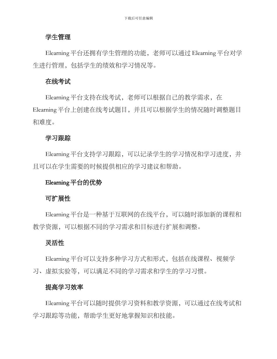 培训平台方案_第2页