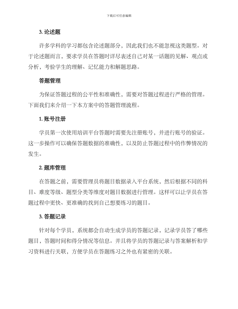 培训平台答题方案_第2页