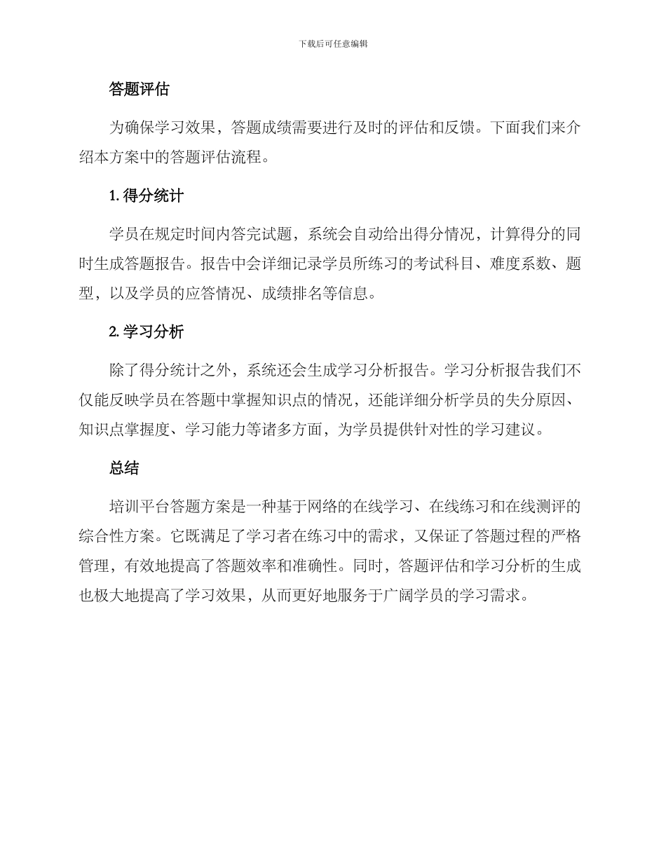 培训平台答题方案_第3页