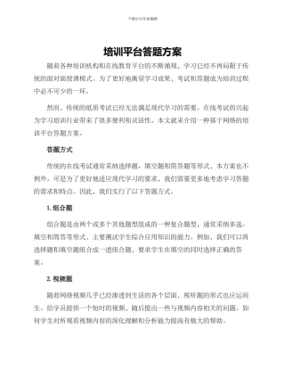 培训平台答题方案