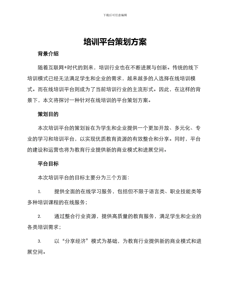 培训平台策划方案_第1页