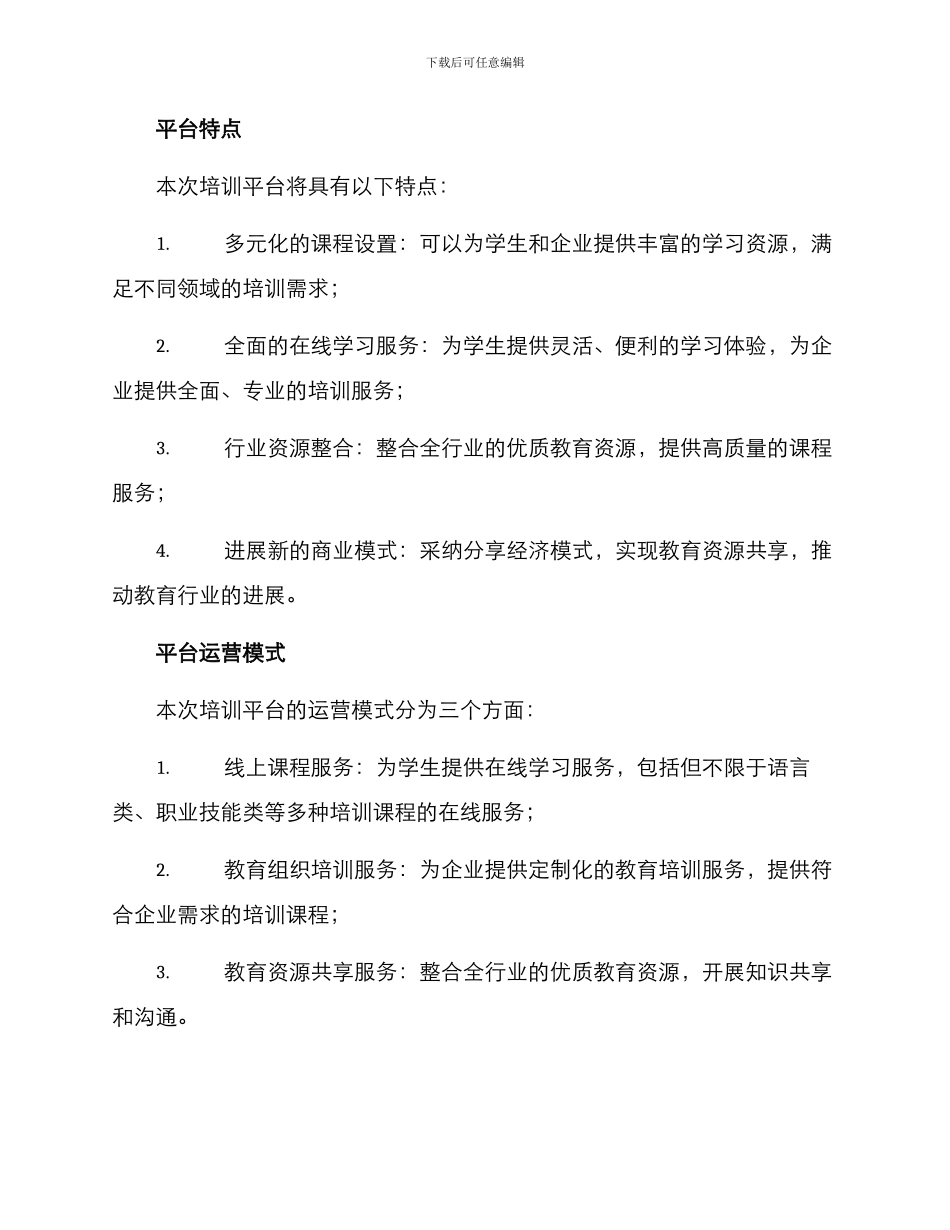 培训平台策划方案_第2页