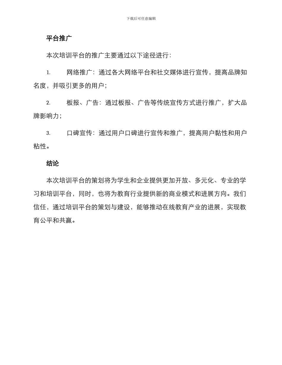 培训平台策划方案_第3页