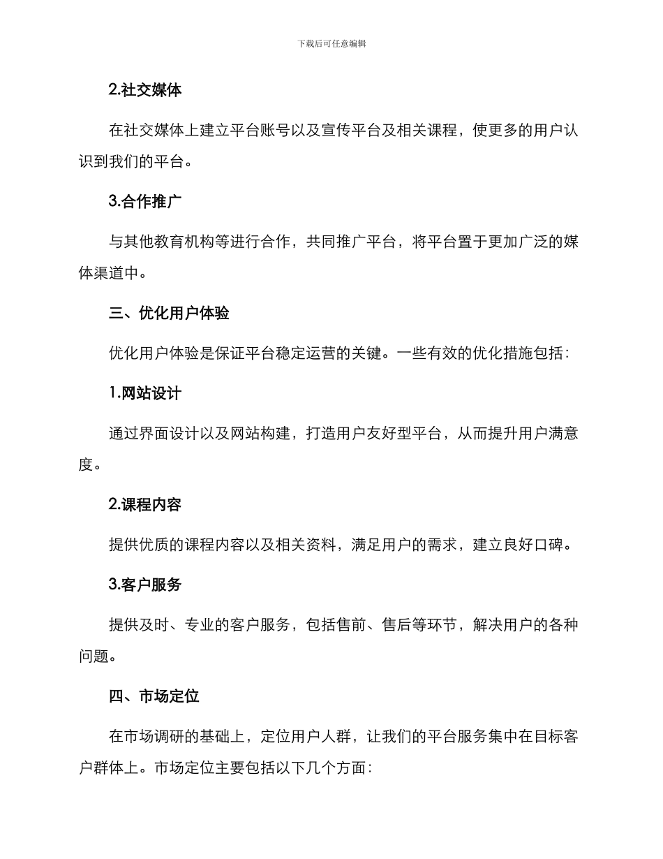 培训平台运营方案_第2页