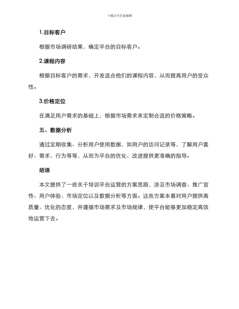 培训平台运营方案_第3页