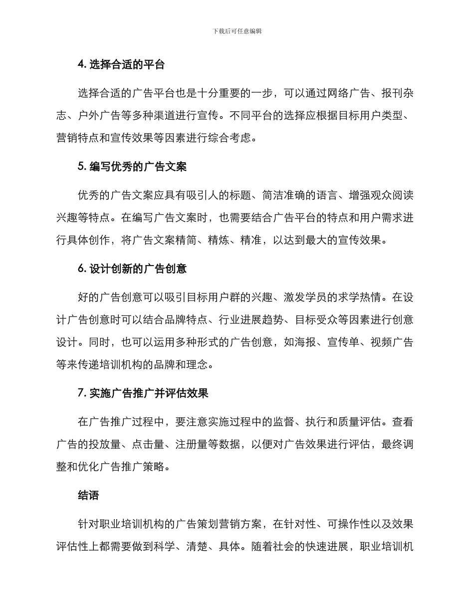 培训广告策划营销方案_第2页